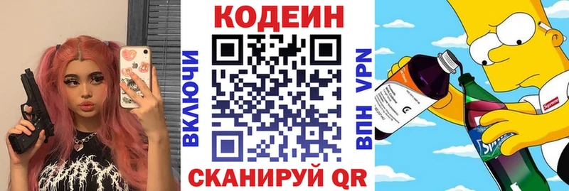 Кодеин напиток Lean (лин)  Елизаветинская 